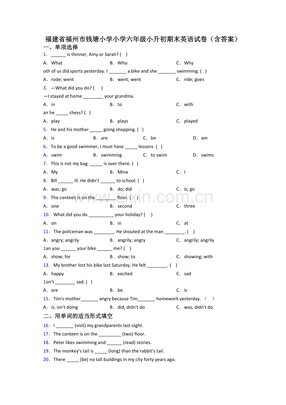 福建省福州市钱塘小学小学六年级小升初期末英语试卷(含答案).doc_第1页