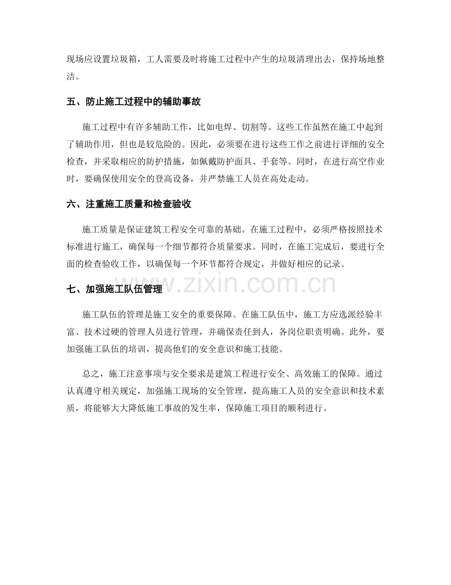 施工注意事项与安全要求详细解读.docx_第2页