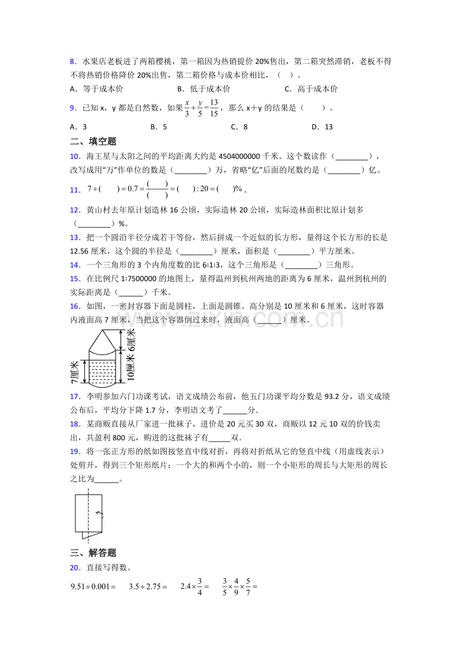 南京市南京市行知实验中学-小升初数学期末试卷测试卷-(word版-含解析).doc_第2页