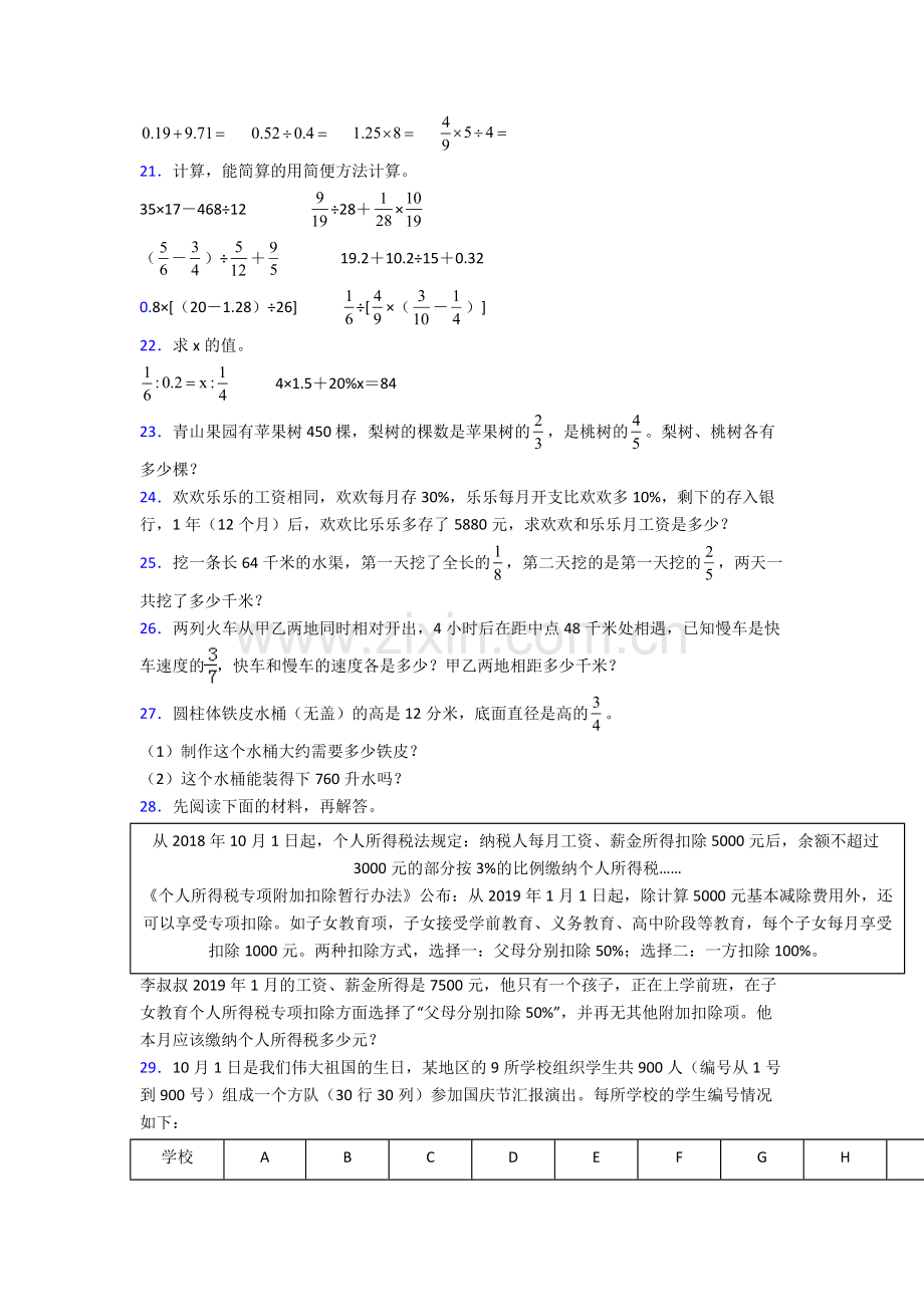 南京市南京市行知实验中学-小升初数学期末试卷测试卷-(word版-含解析).doc_第3页