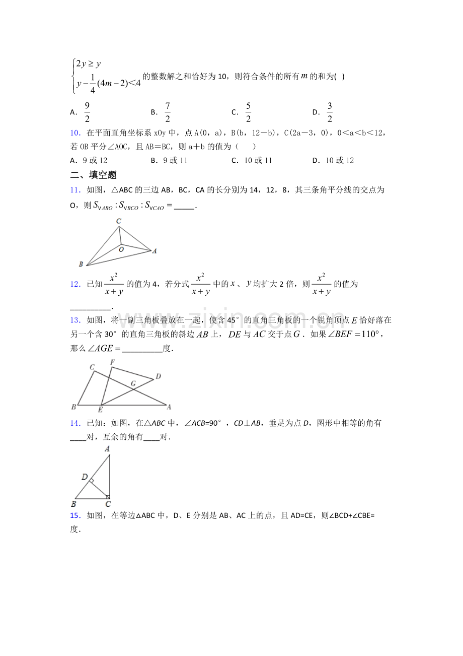 初三数学毕业考试试卷及答案.doc_第2页