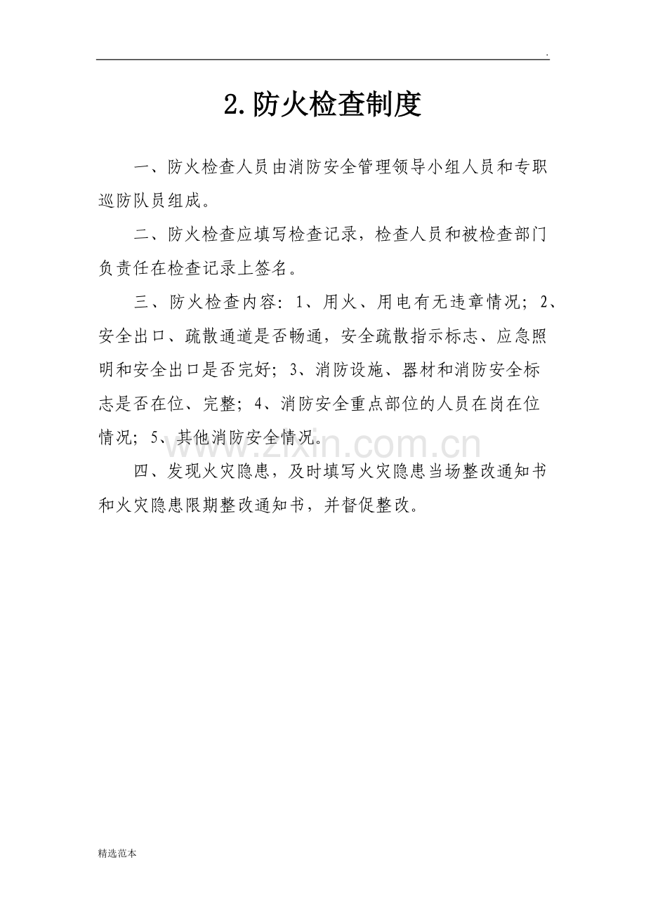 十九项消防安全管理制度.docx_第2页