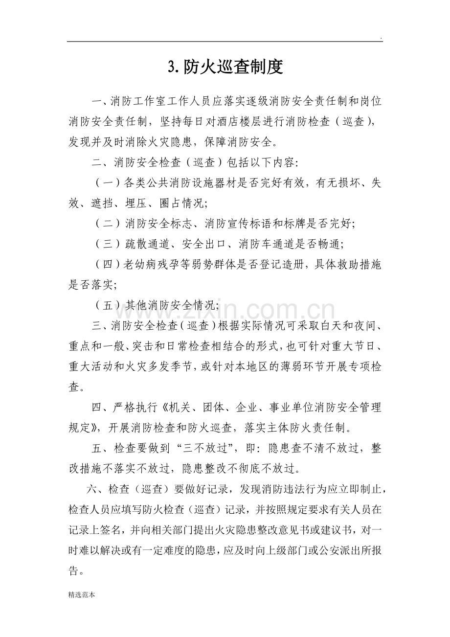 十九项消防安全管理制度.docx_第3页