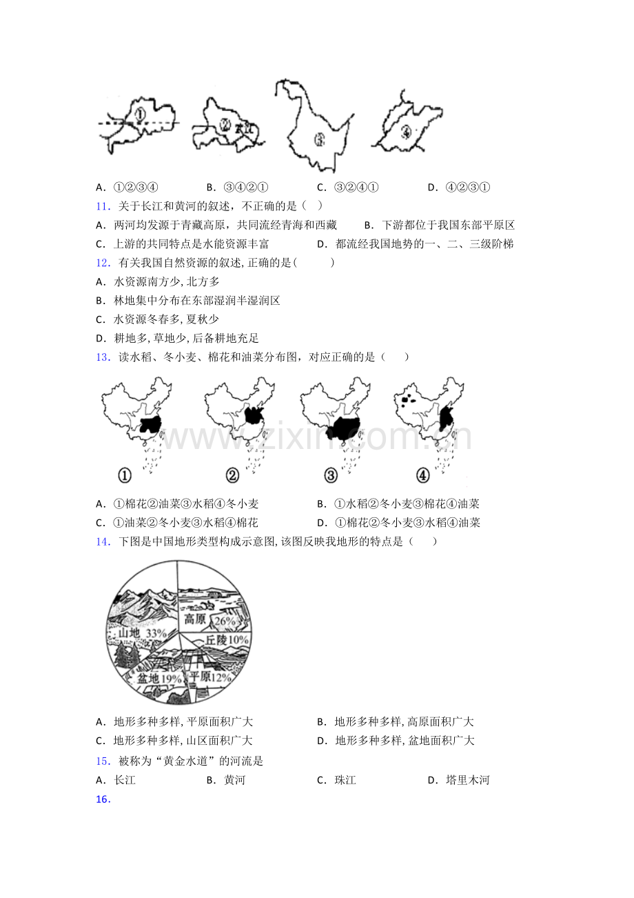 合肥市八年级上册地理期末试卷及答案.doc_第2页