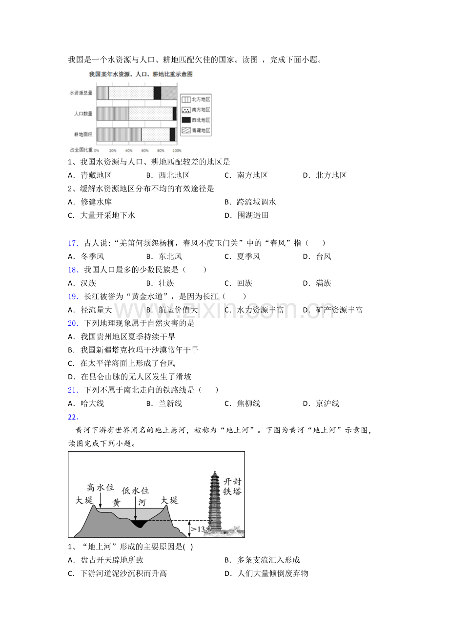 合肥市八年级上册地理期末试卷及答案.doc_第3页