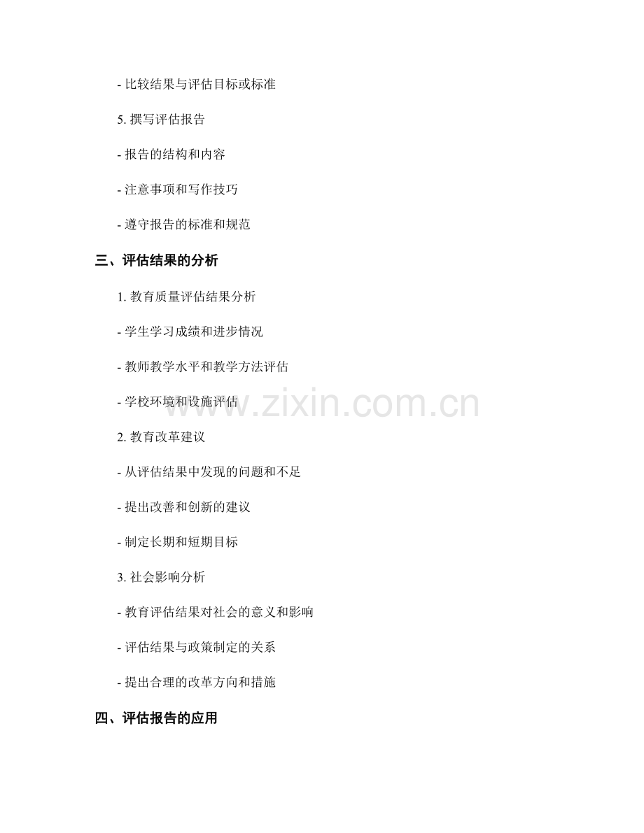 教育评估报告的撰写与结果分析.docx_第2页