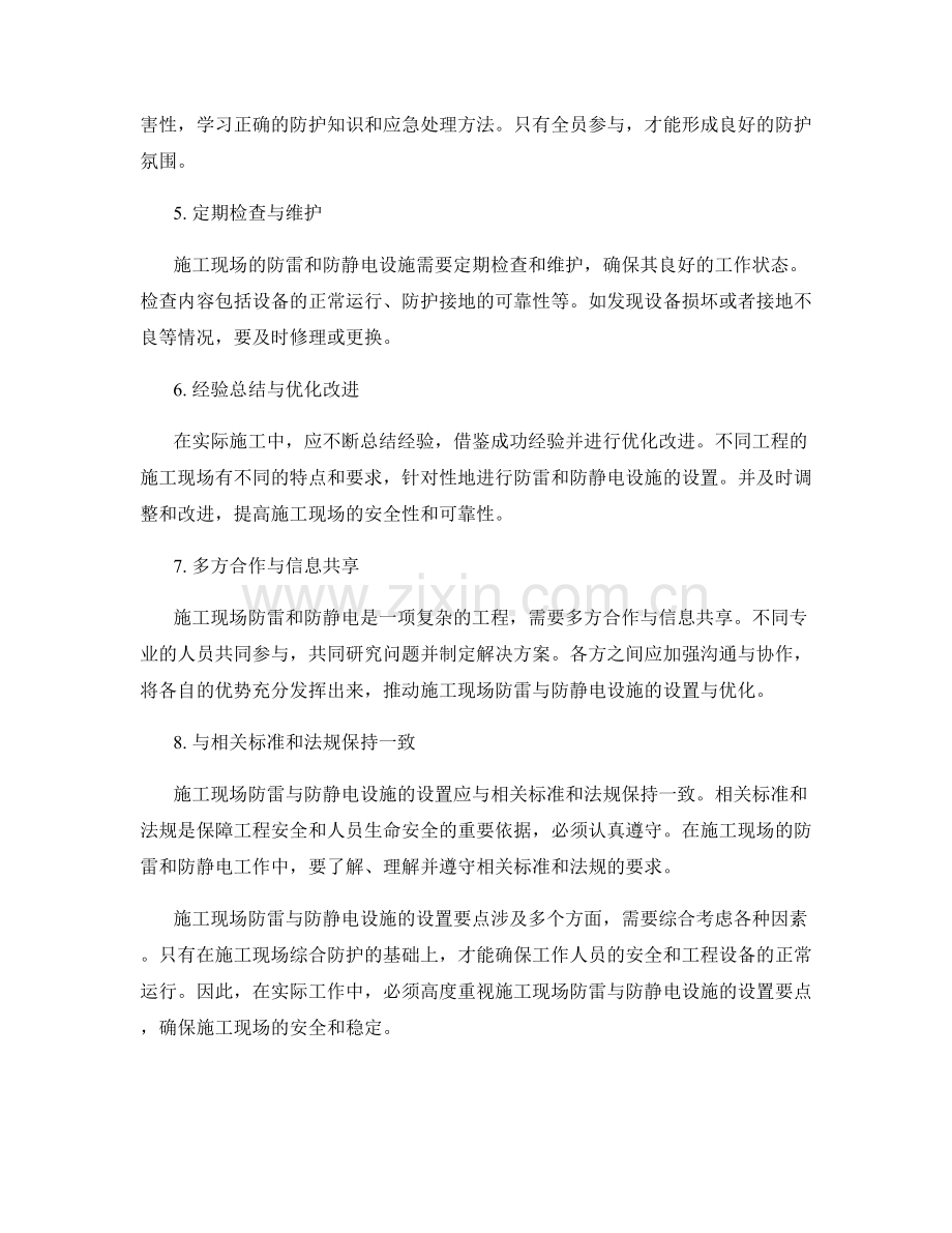 施工现场防雷与防静电设施的设置要点.docx_第2页