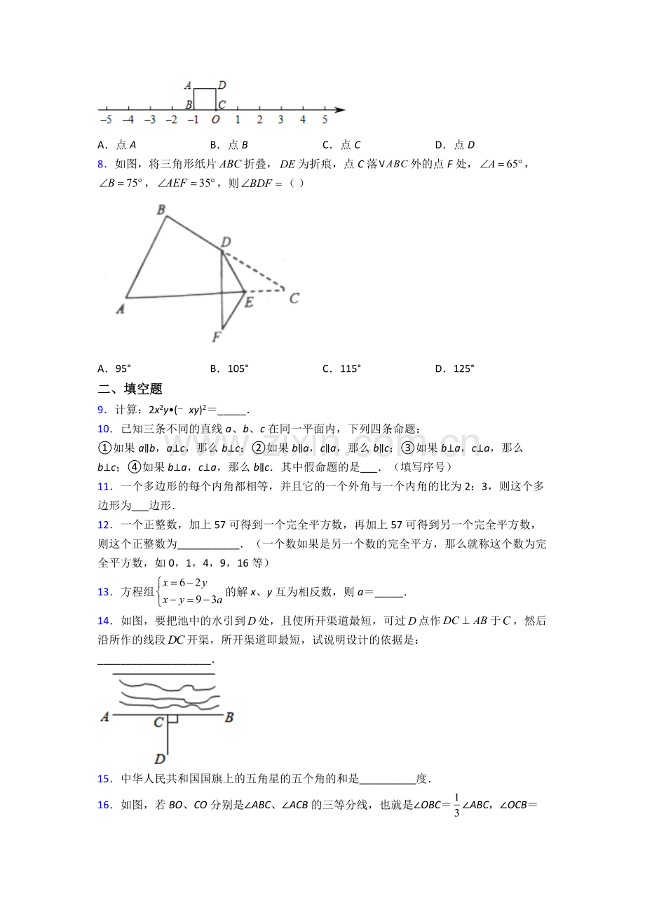 苏教七年级下册期末复习数学真题经典及答案解析.doc_第2页