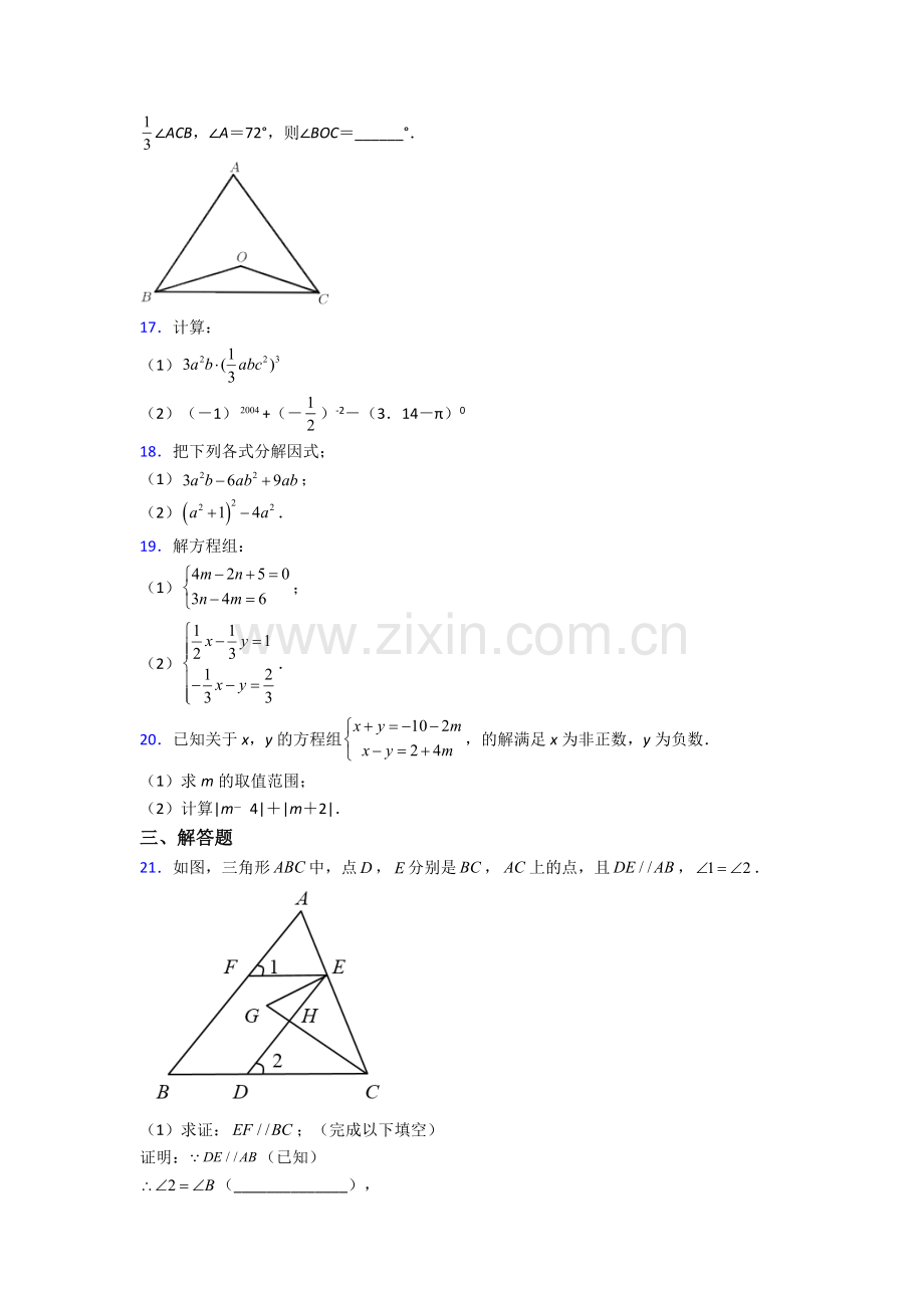 苏教七年级下册期末复习数学真题经典及答案解析.doc_第3页