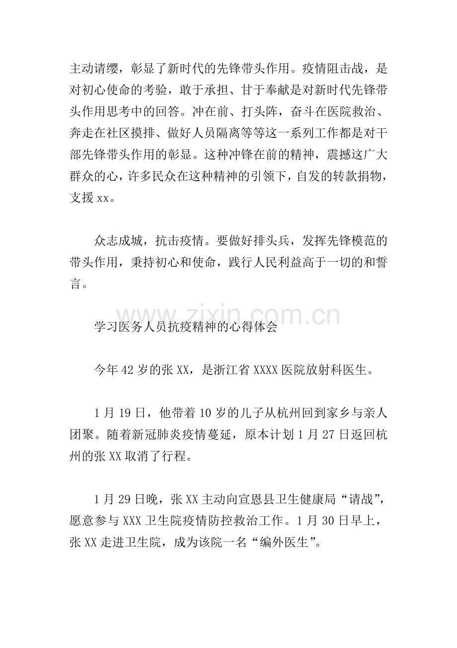 学习医务人员抗疫精神的心得体会汇总(7篇).doc_第3页