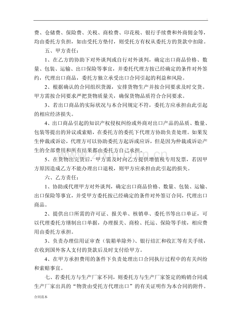 代理出口合同.doc_第2页