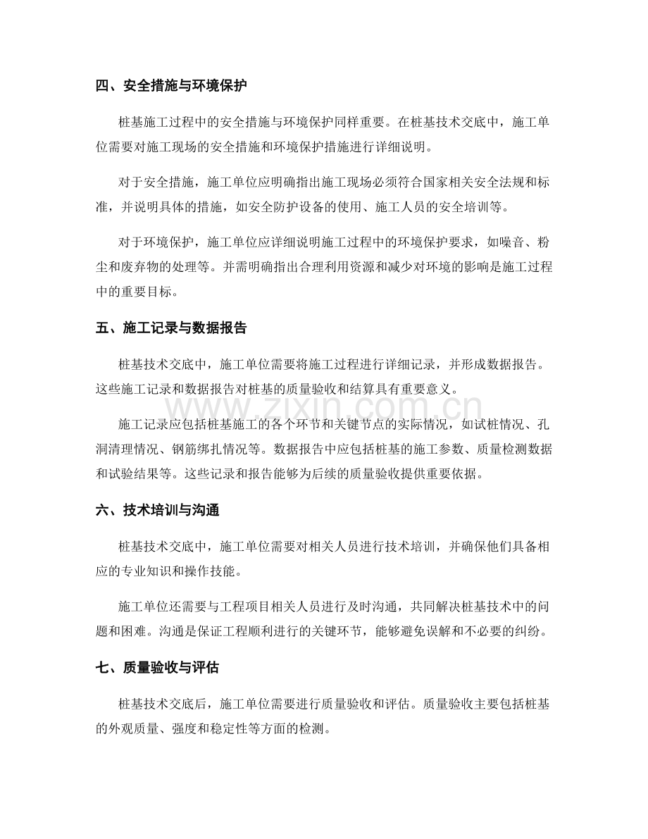 桩基技术交底中的重要事项与验收要求.docx_第2页