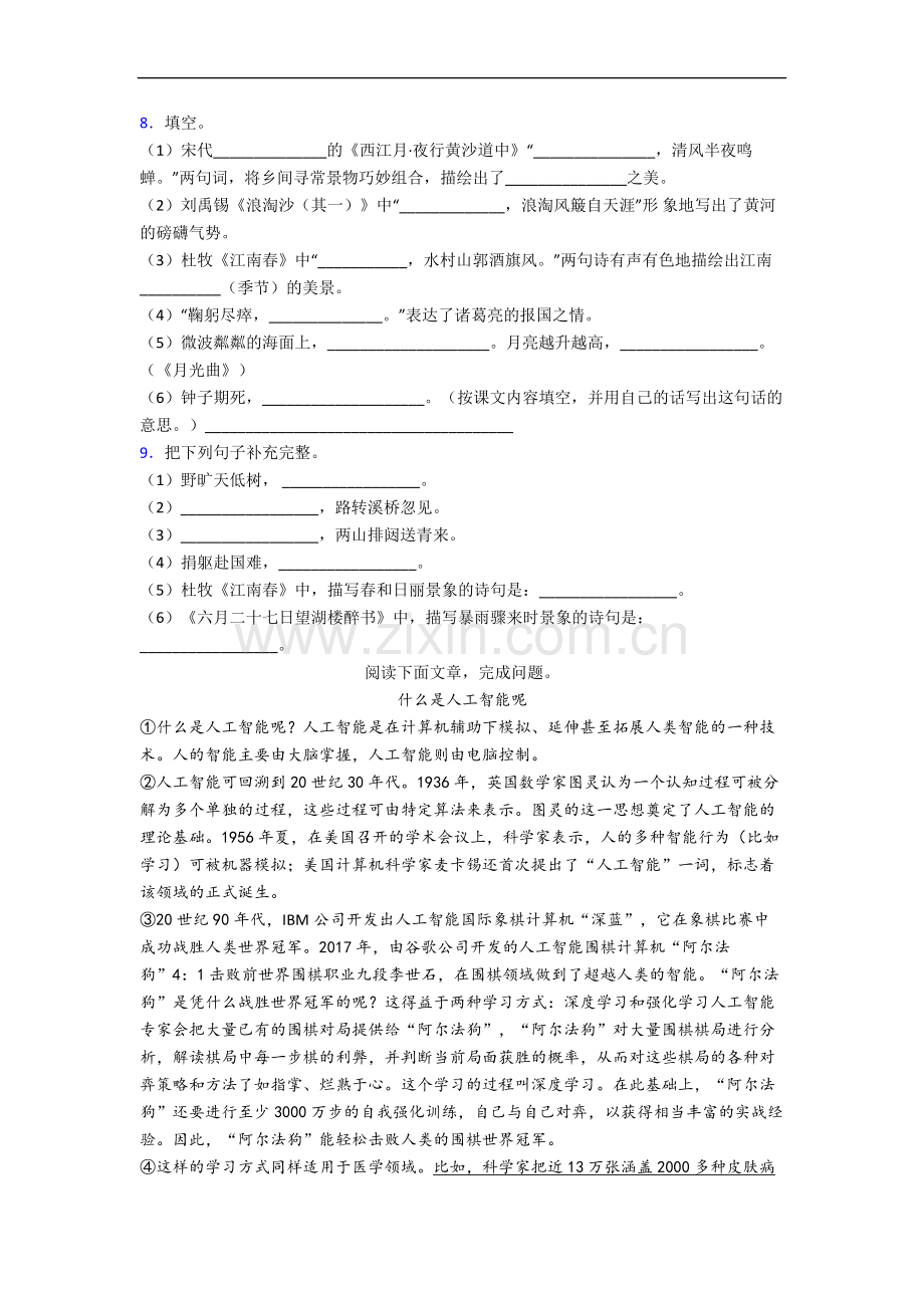 部编版小学语文六年级上册期末试卷测试题(含答案解析).docx_第2页