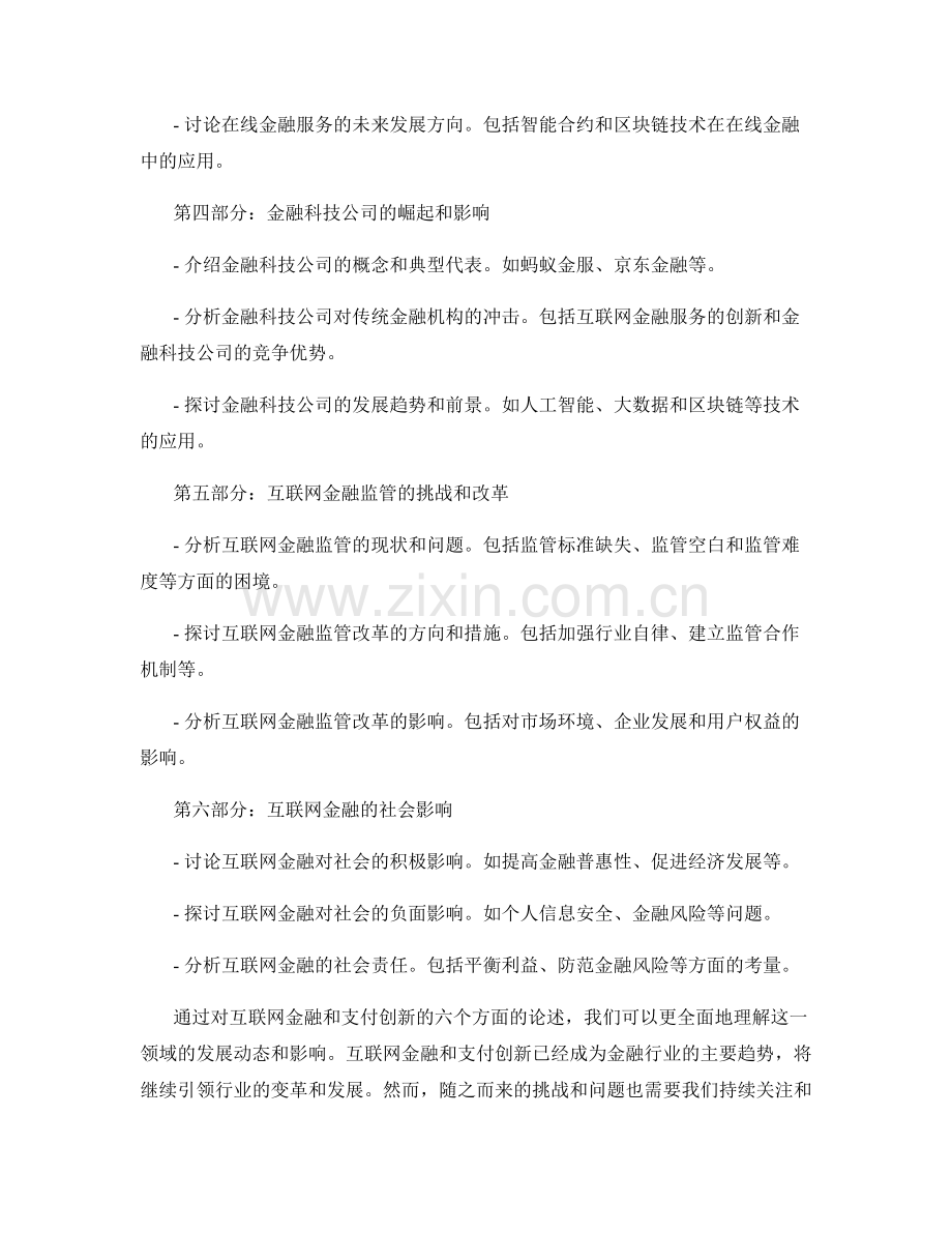 报告中的互联网金融与支付创新.docx_第2页