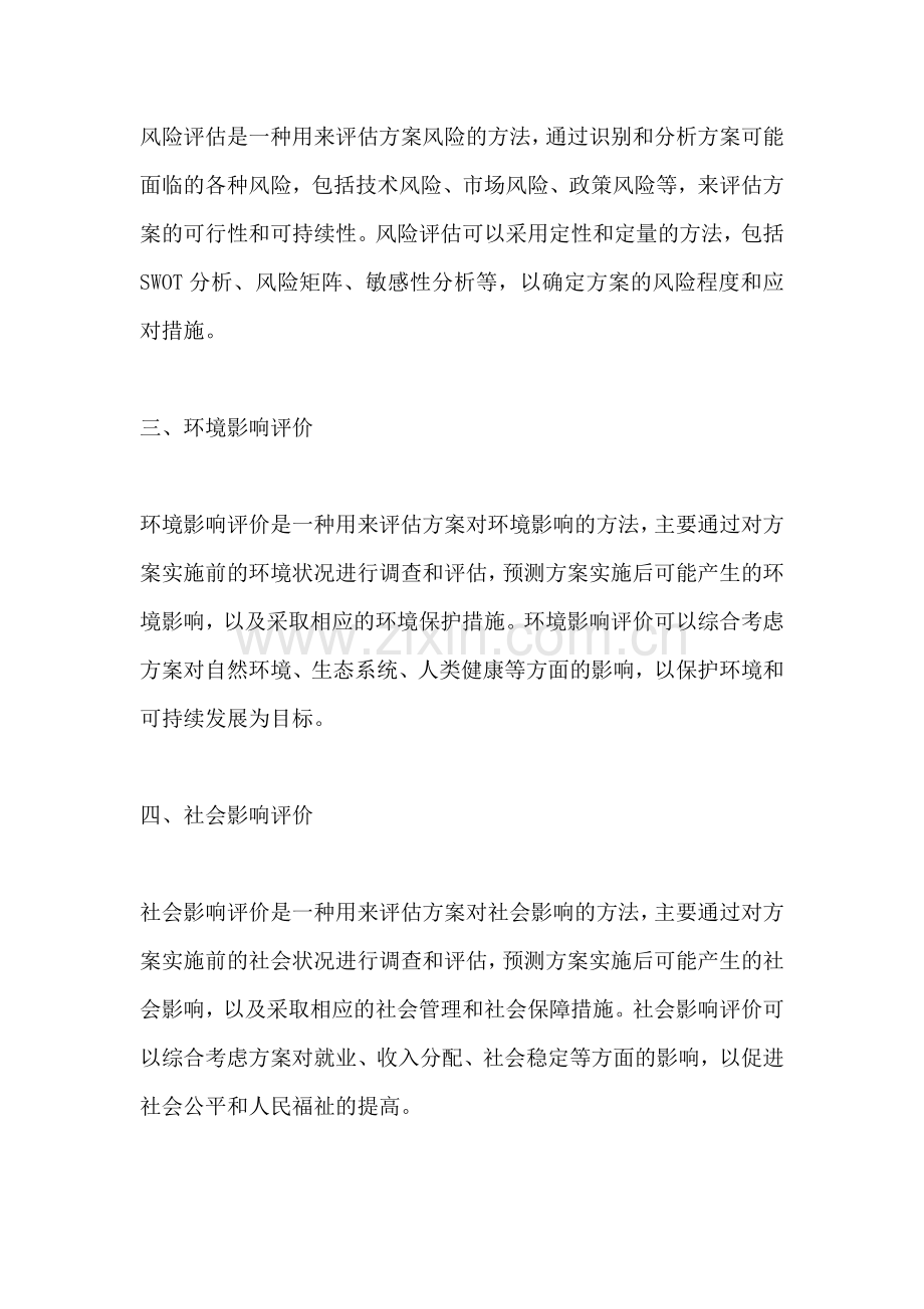 方案评价方法有几种形式是什么.docx_第2页