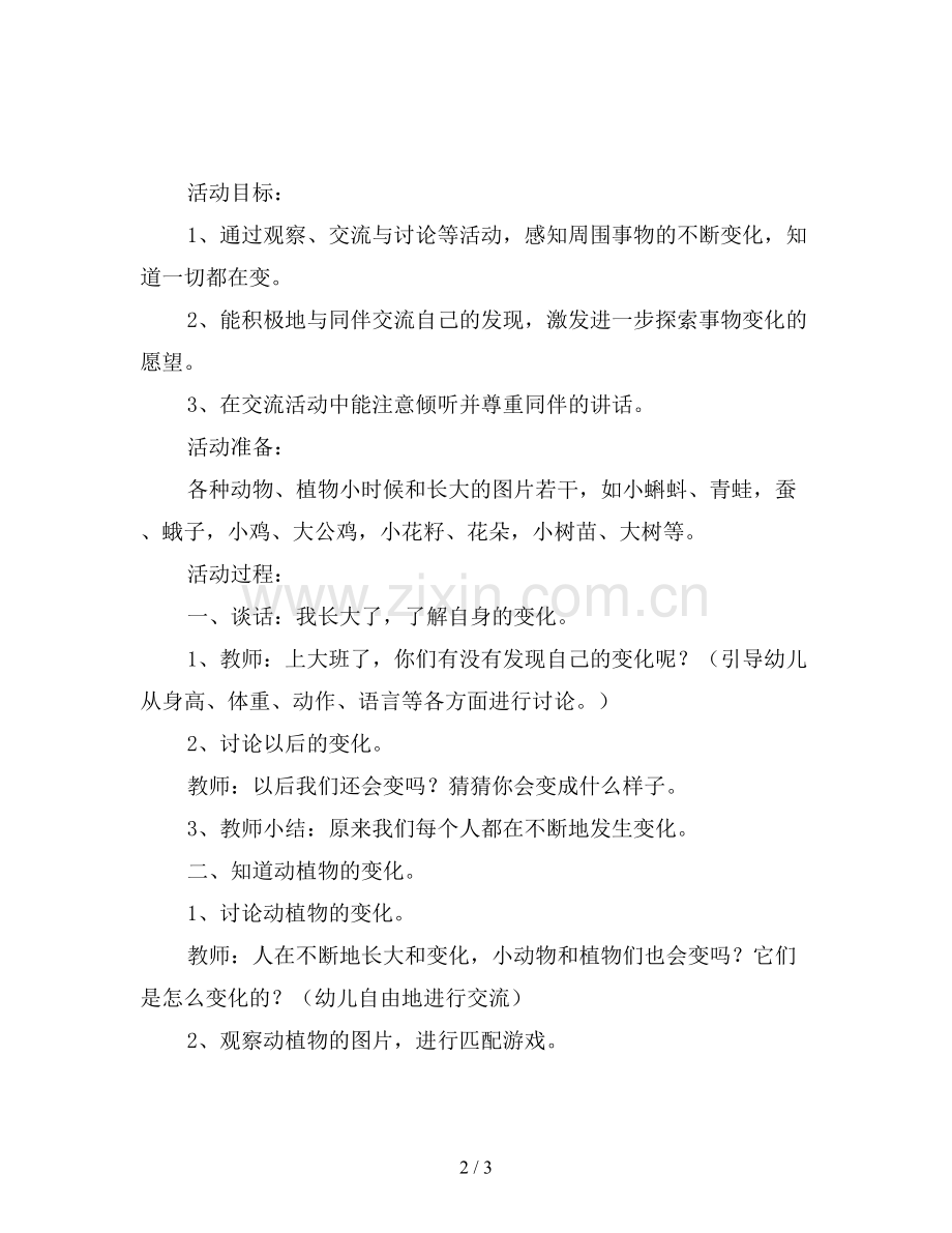 幼儿园大班科学活动教案《-我长大了》.doc_第2页