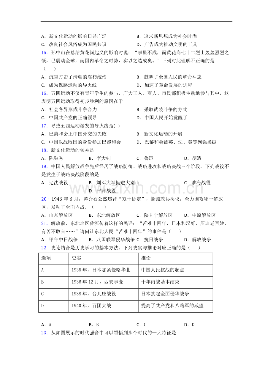 天津市双菱中学八年级上学期期末历史试题题及答案.doc_第3页