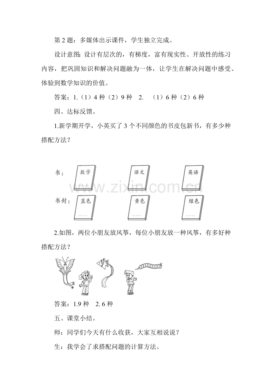 小学数学3年级冀教版(上)第八单元探索乐园优质教案简单的组合.docx_第3页