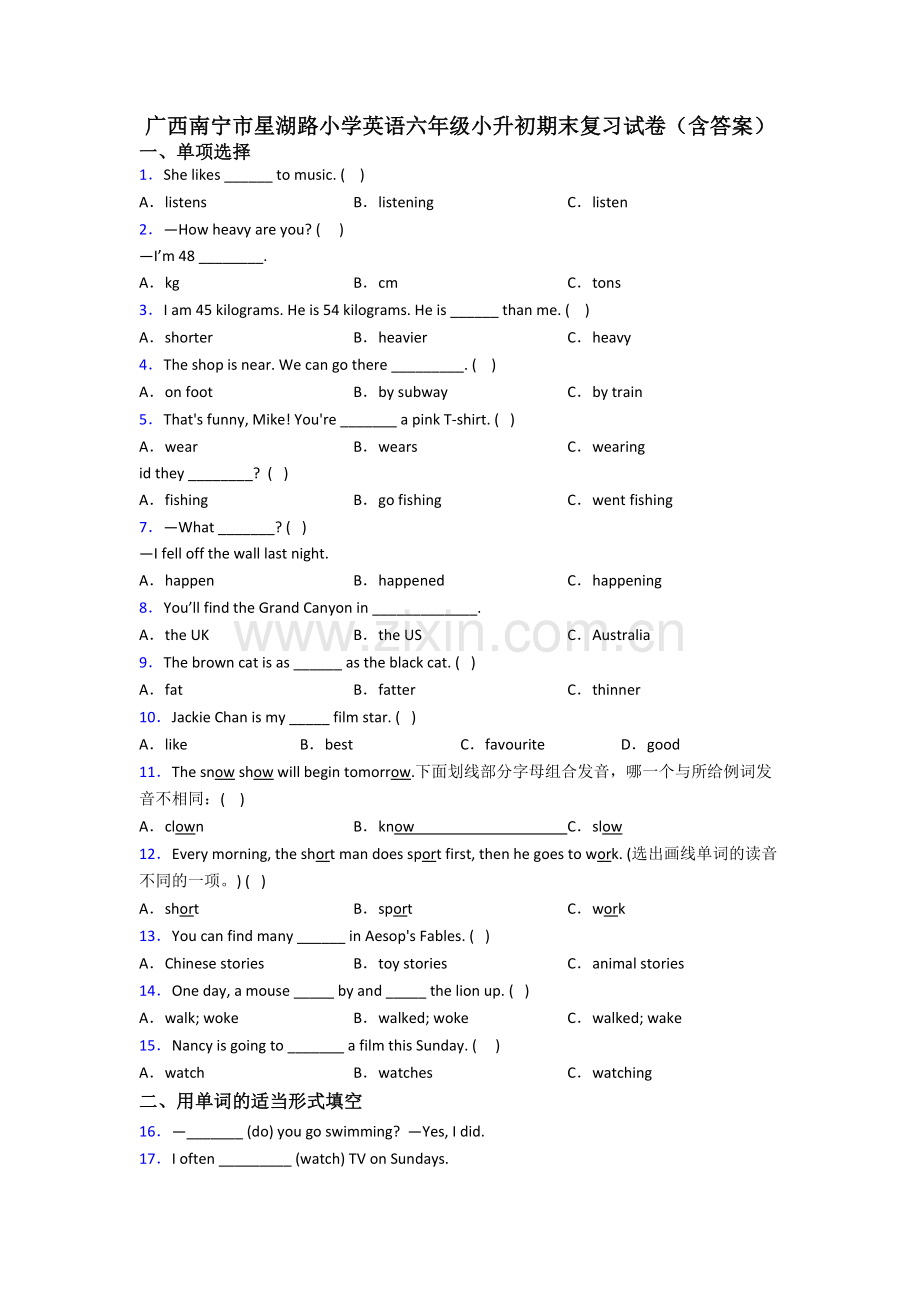 广西南宁市星湖路小学英语六年级小升初期末复习试卷(含答案).doc_第1页