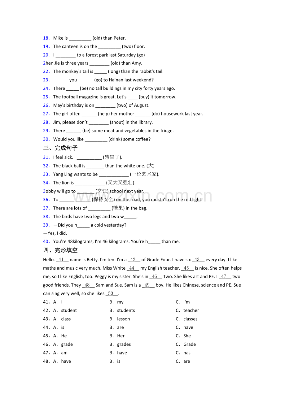 广西南宁市星湖路小学英语六年级小升初期末复习试卷(含答案).doc_第2页