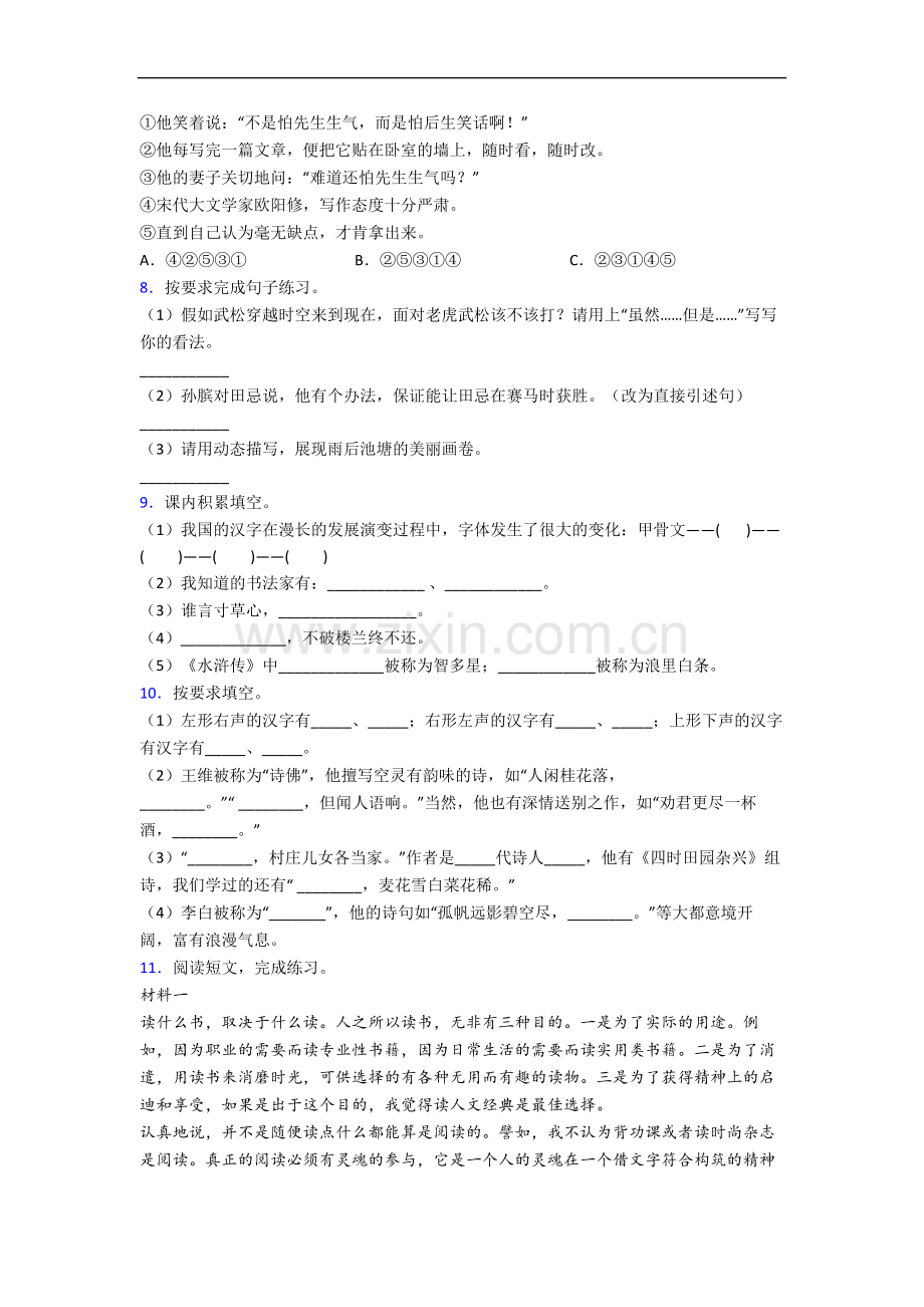 【语文】浙江省杭州市学军小学小学五年级下册期末试卷(含答案)(1).doc_第2页