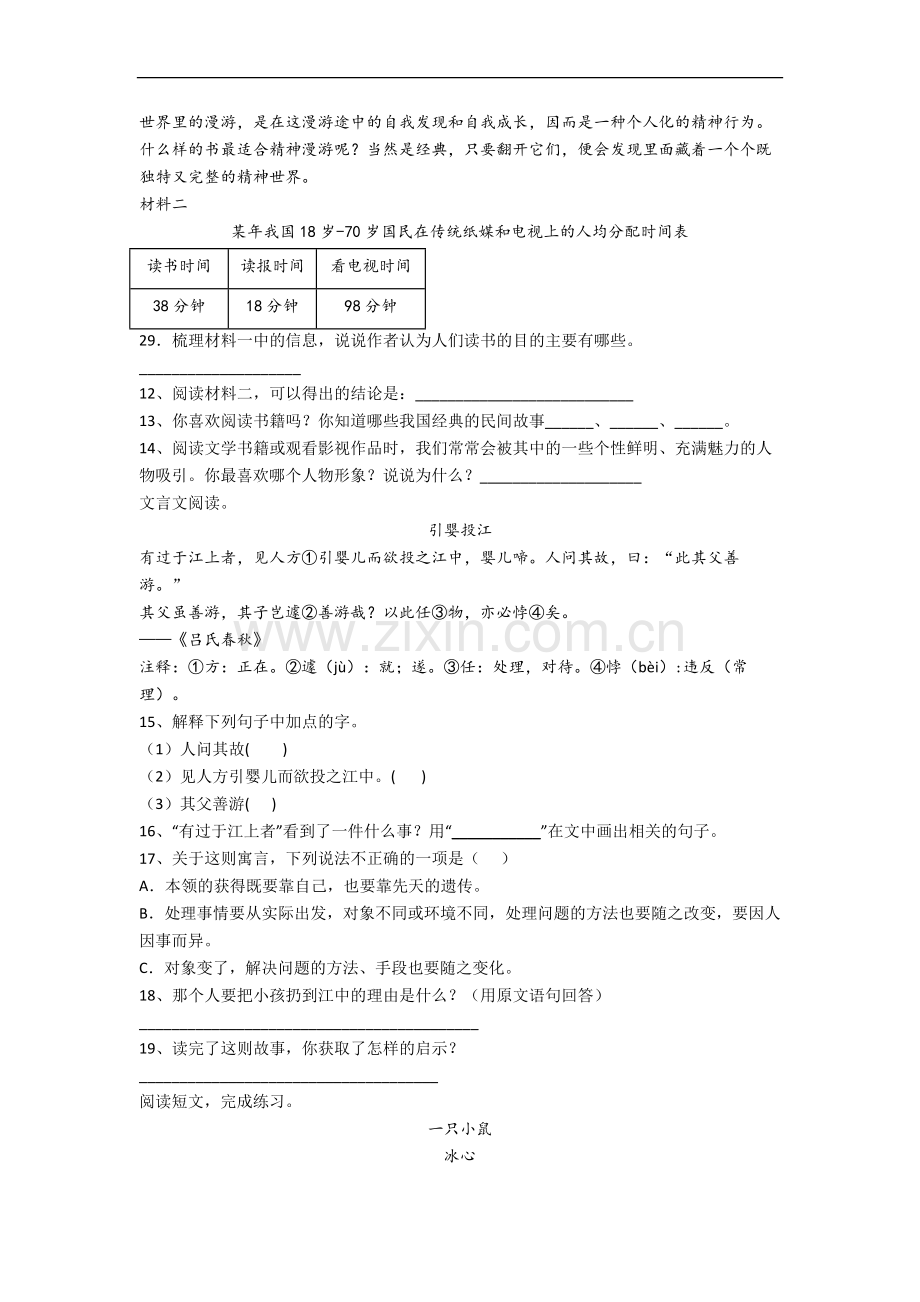 【语文】浙江省杭州市学军小学小学五年级下册期末试卷(含答案)(1).doc_第3页