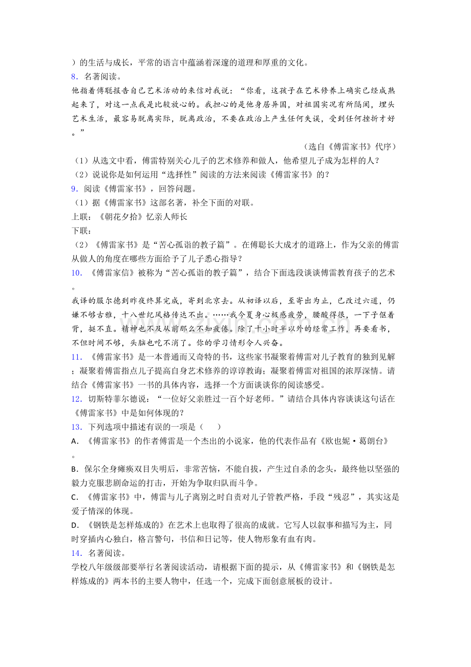 语文傅雷家书必读名著练习及答案解析(1).doc_第2页