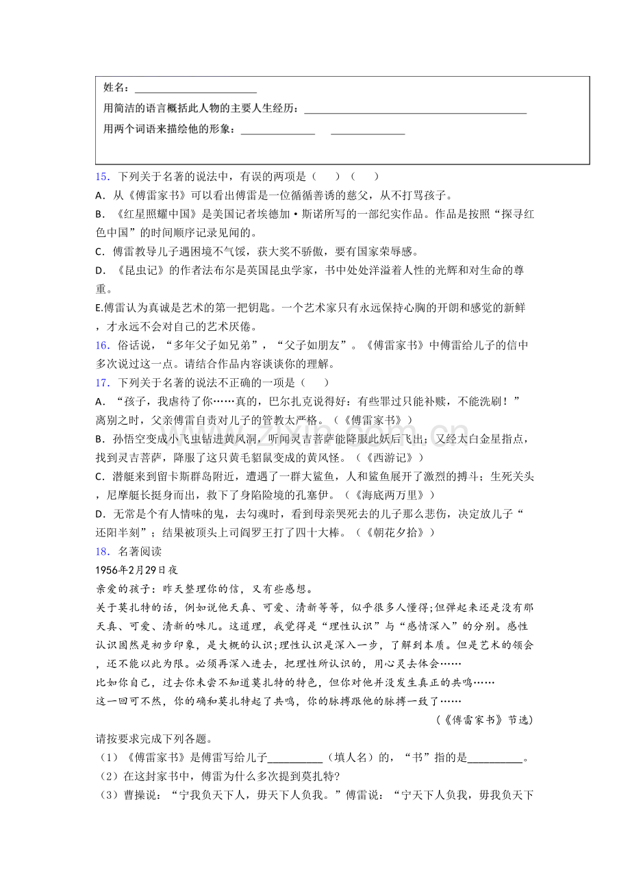 语文傅雷家书必读名著练习及答案解析(1).doc_第3页