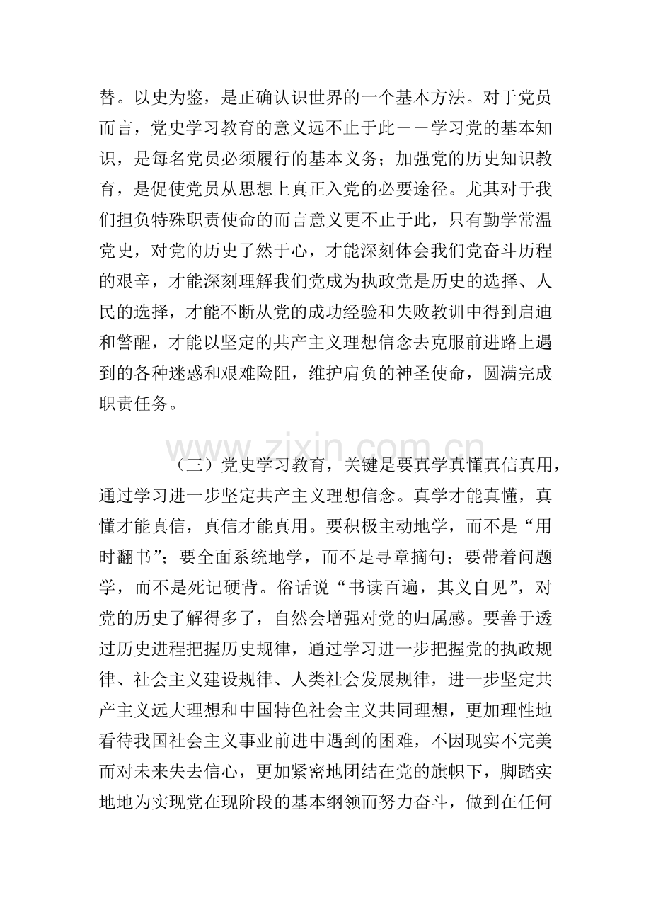 党员2021年党史学习教育交流发言材料.doc_第2页