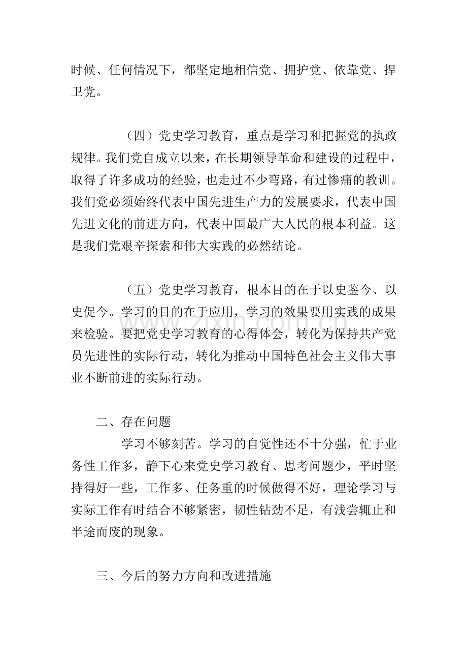 党员2021年党史学习教育交流发言材料.doc_第3页