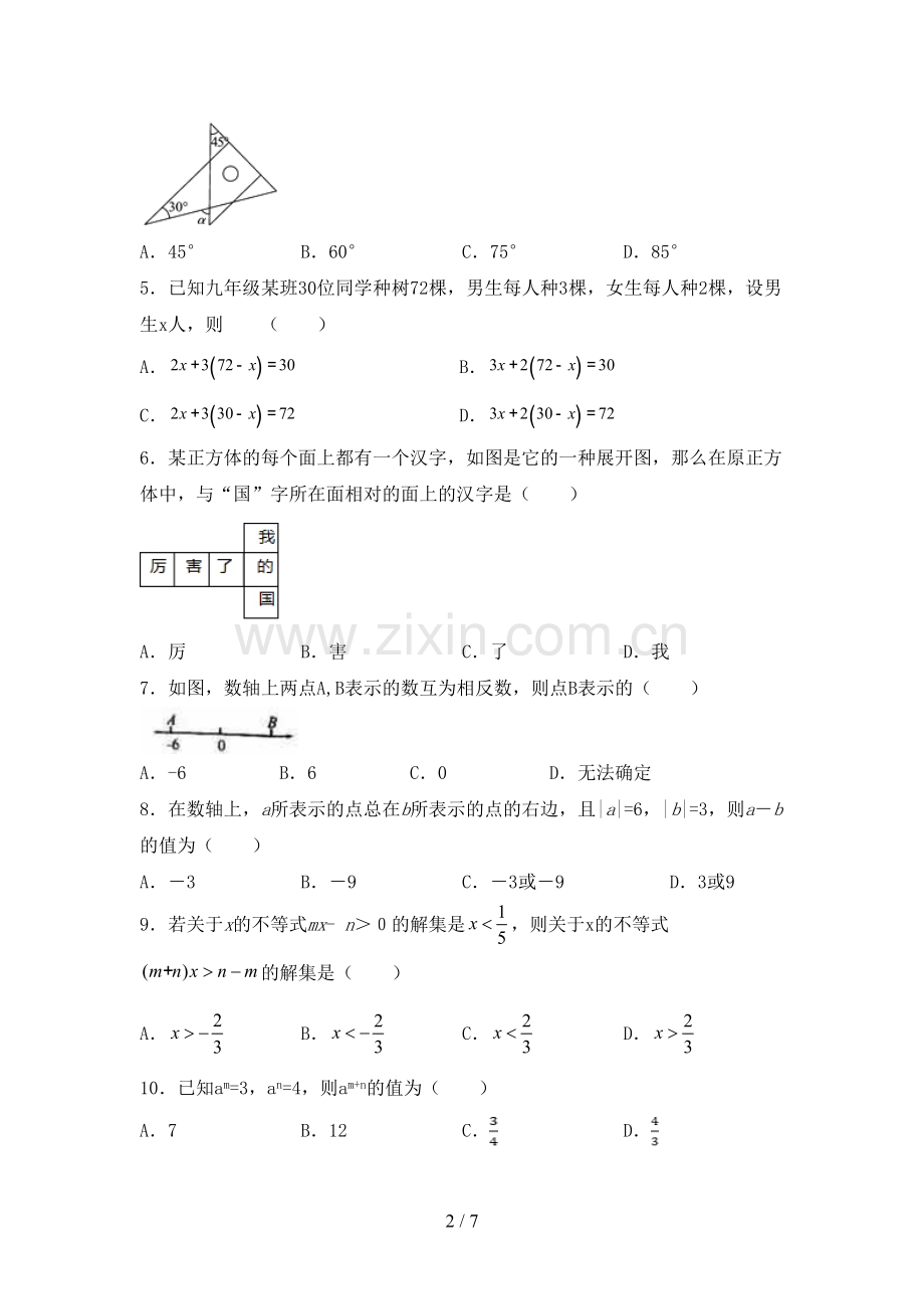 2022—2023年人教版七年级数学上册期末考试卷(及答案).doc_第2页