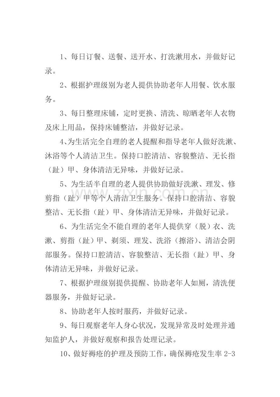 医院出入院管理制度.doc_第2页