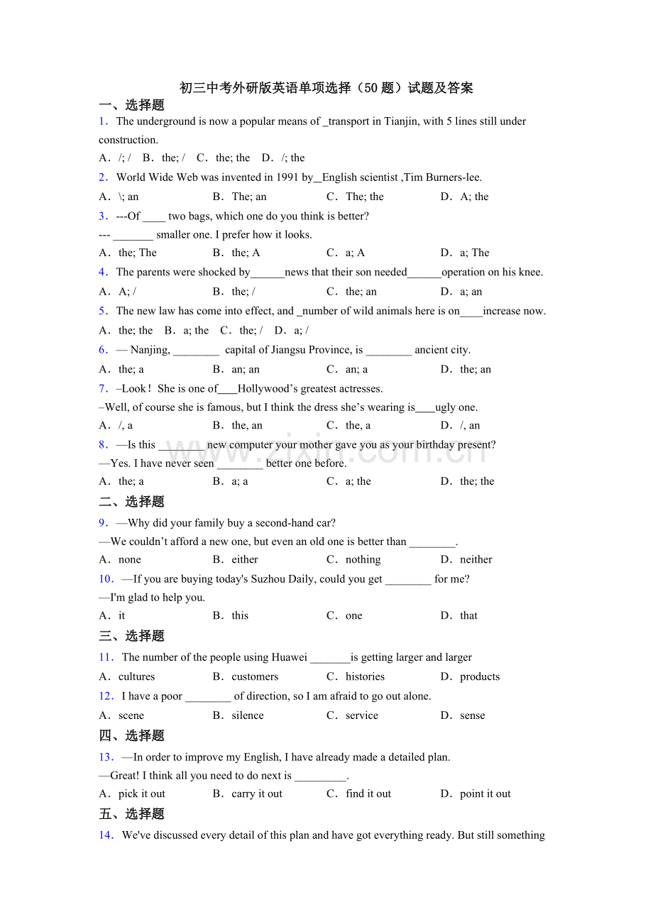 初三中考外研版英语单项选择（50题）试题及答案.doc_第1页