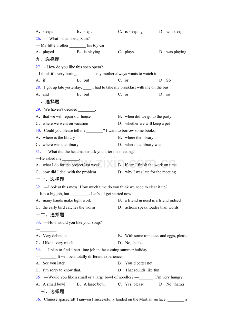 初三中考外研版英语单项选择（50题）试题及答案.doc_第3页