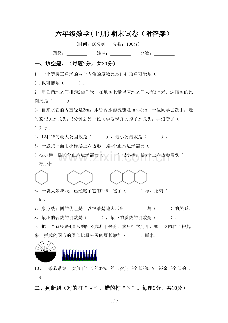 六年级数学(上册)期末试卷(附答案).doc_第1页