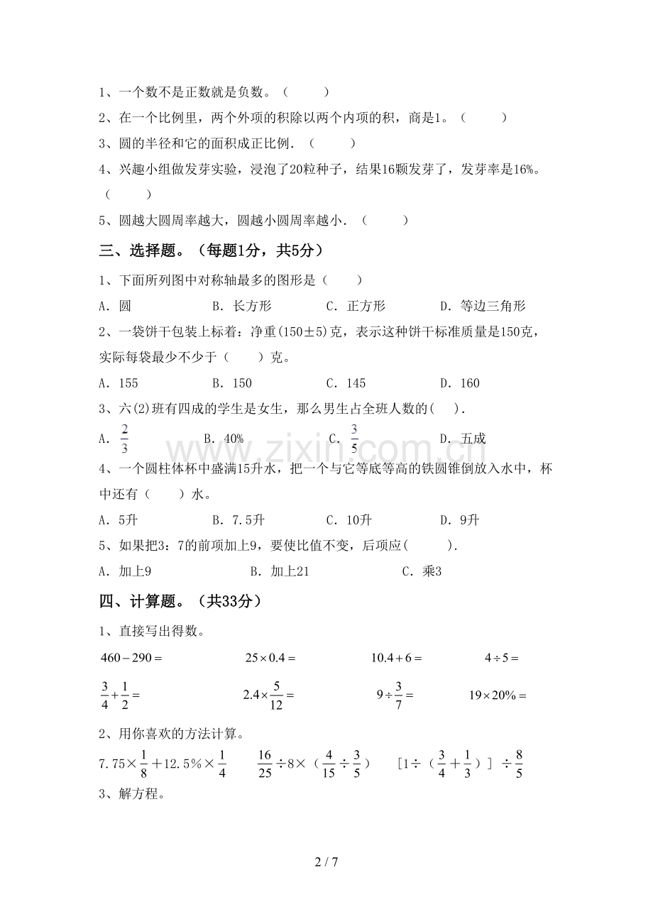 六年级数学(上册)期末试卷(附答案).doc_第2页