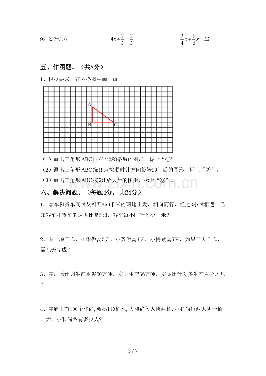 六年级数学(上册)期末试卷(附答案).doc_第3页