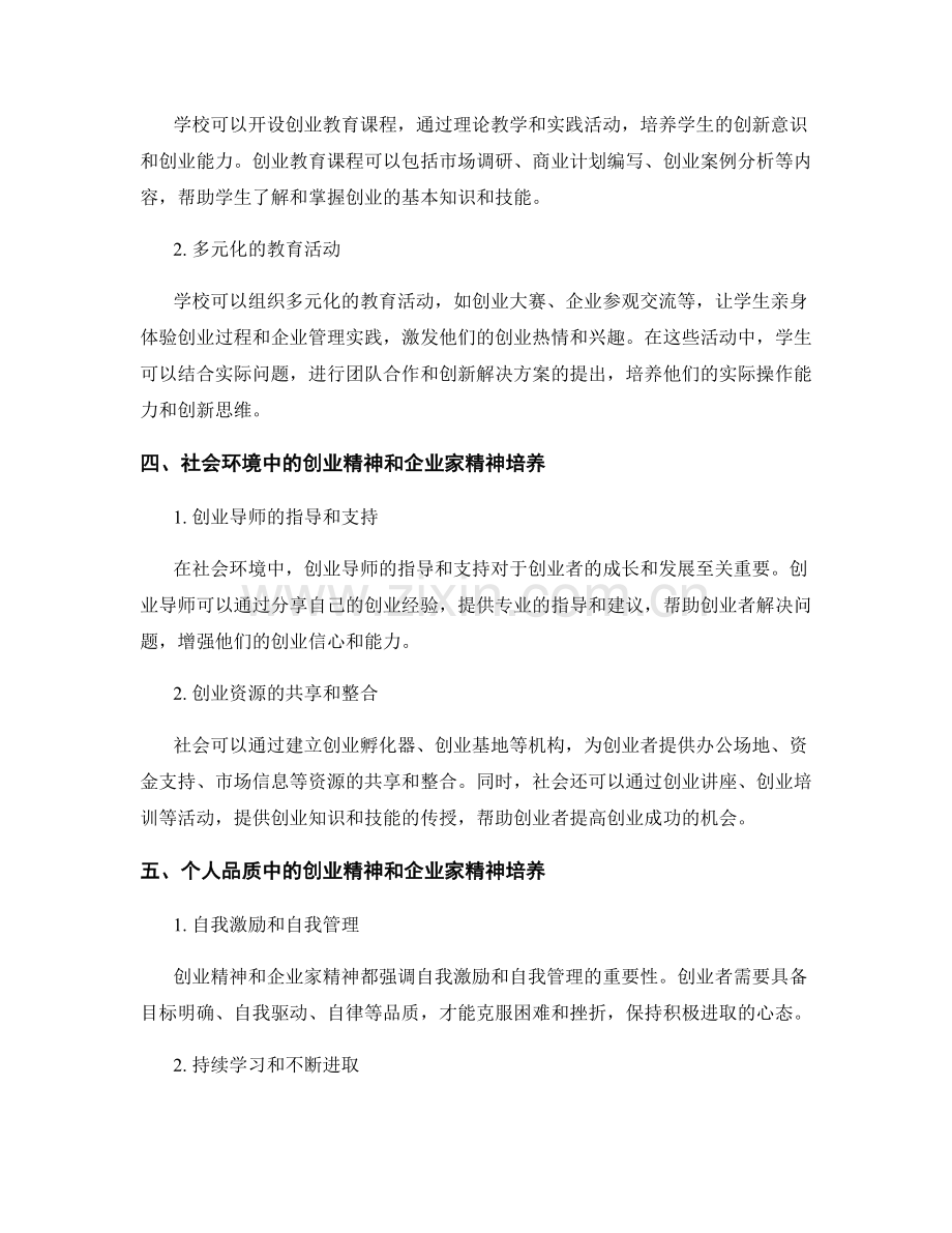 报告中创业精神和企业家精神的培养.docx_第2页