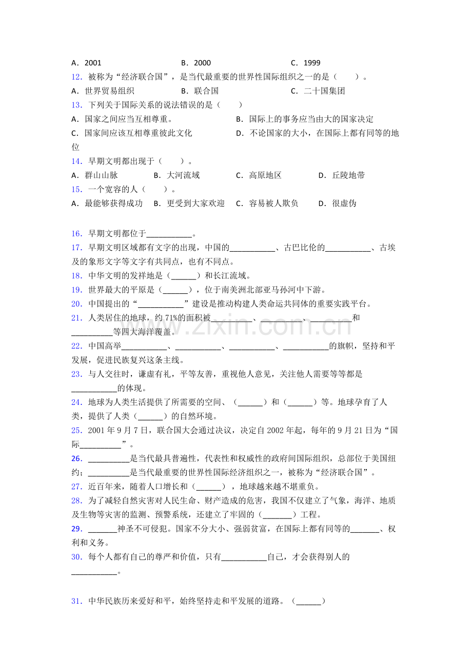 部编版六年级道德与法治下册期末试卷测试卷（含答案解析）.doc_第2页