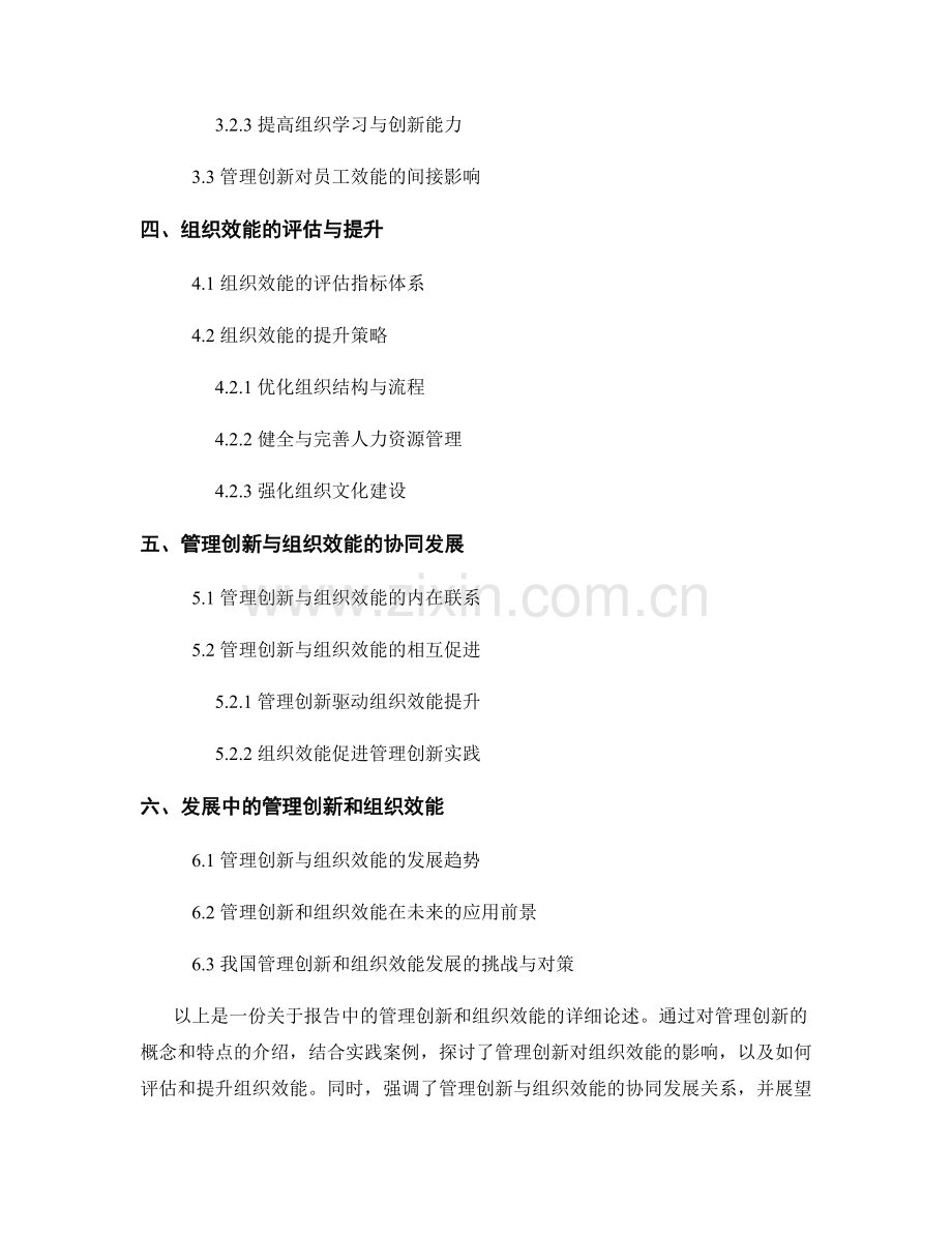 报告中的管理创新和组织效能.docx_第2页