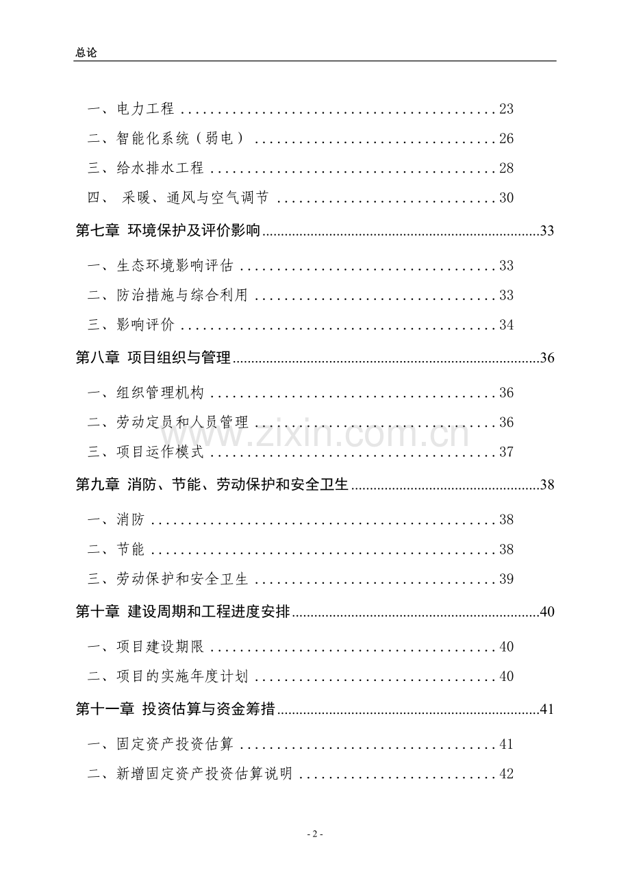 农产品深加工(品牌建设)项目可行性研究报告.doc_第2页