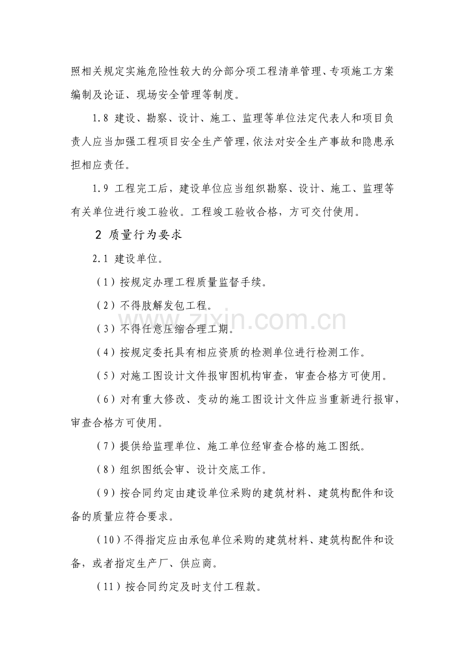 工程质量安全培训资料：行为准则.docx_第2页