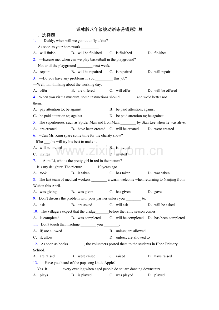 译林版八年级被动语态易错题汇总.doc_第1页