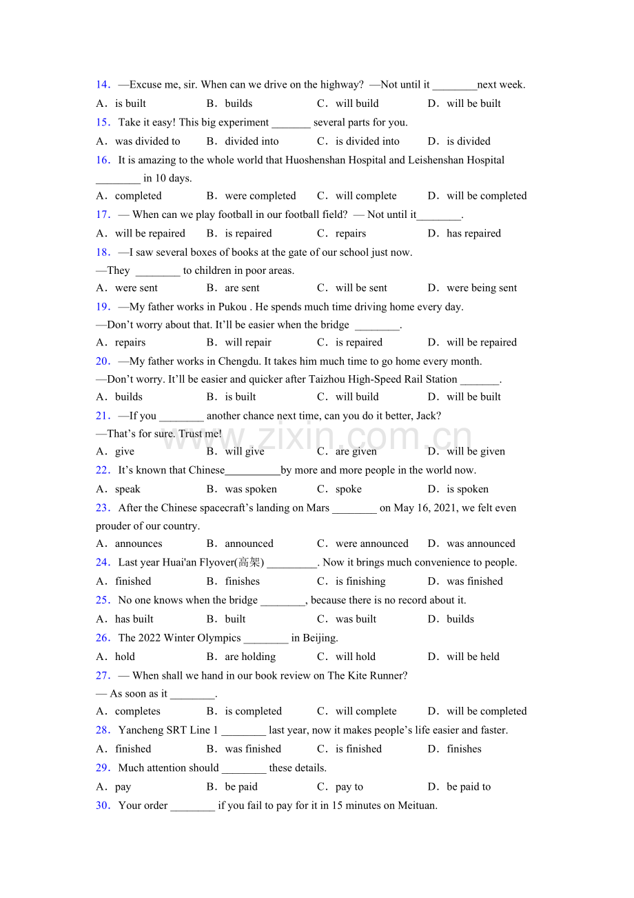 译林版八年级被动语态易错题汇总.doc_第2页