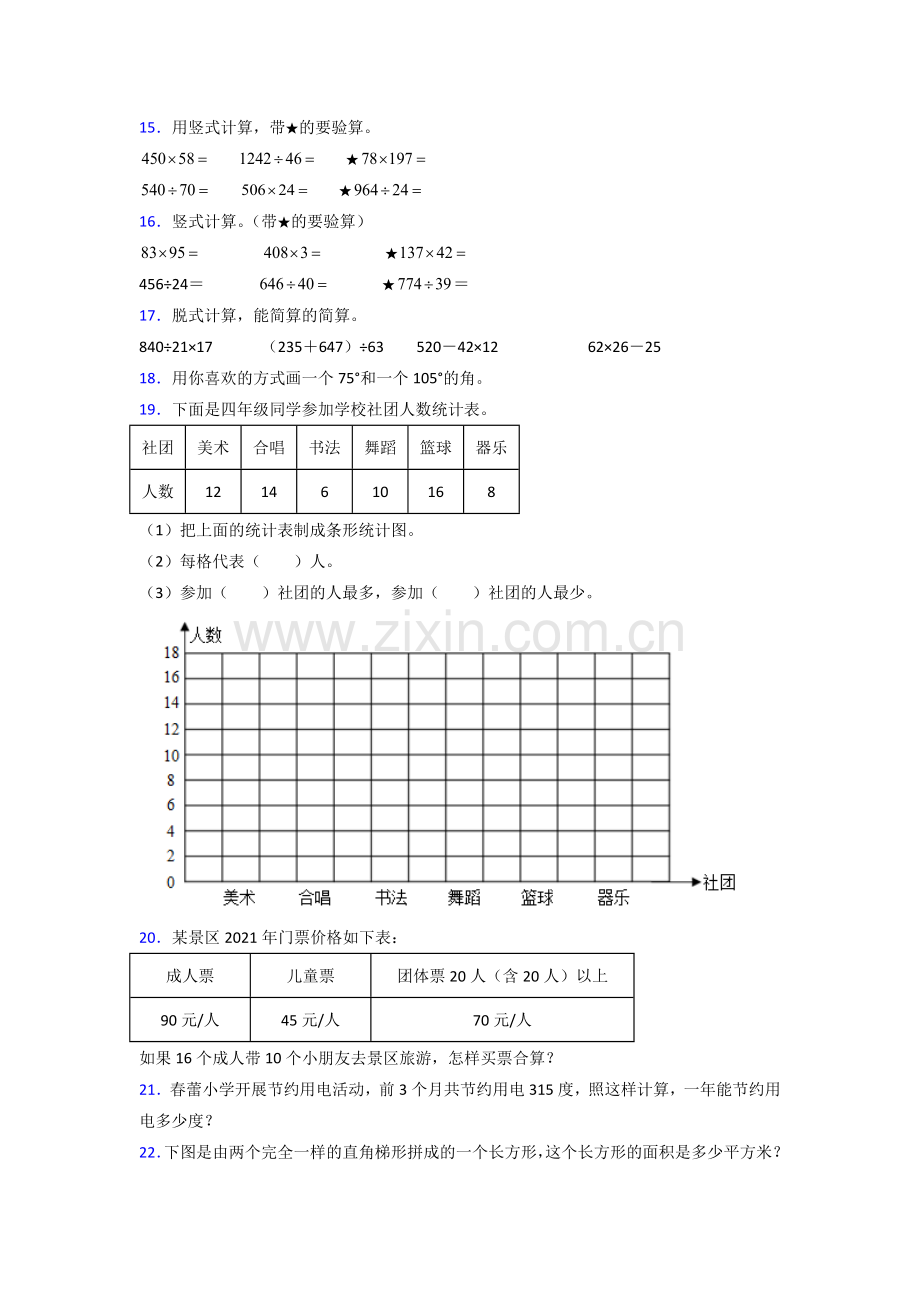 人教版小学四年级上册数学期末综合复习(附答案).doc_第2页