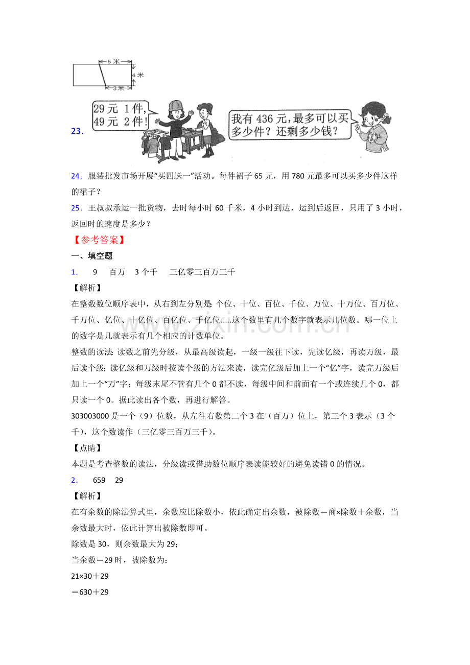 人教版小学四年级上册数学期末综合复习(附答案).doc_第3页