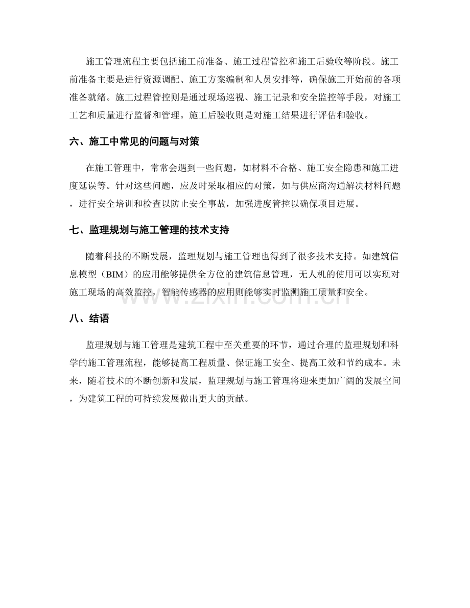 监理规划与施工管理流程解析.docx_第2页