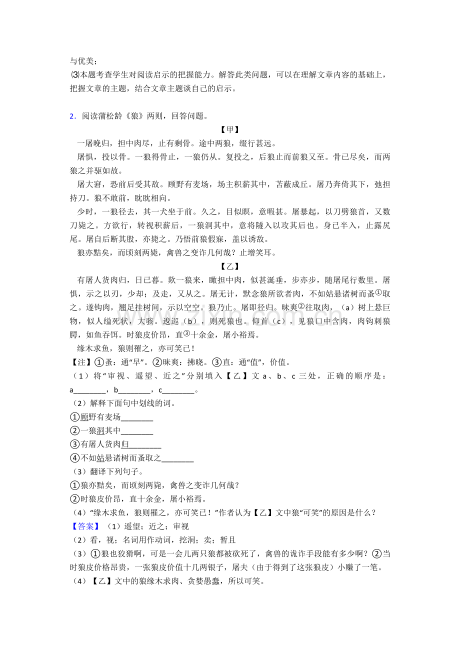 部编人教版七年级上学期语文文言文专项训练及答案.doc_第2页