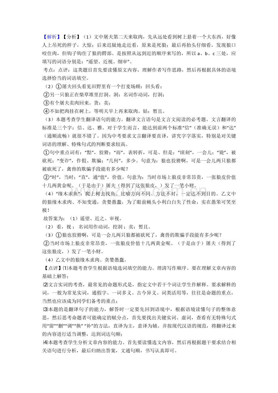 部编人教版七年级上学期语文文言文专项训练及答案.doc_第3页