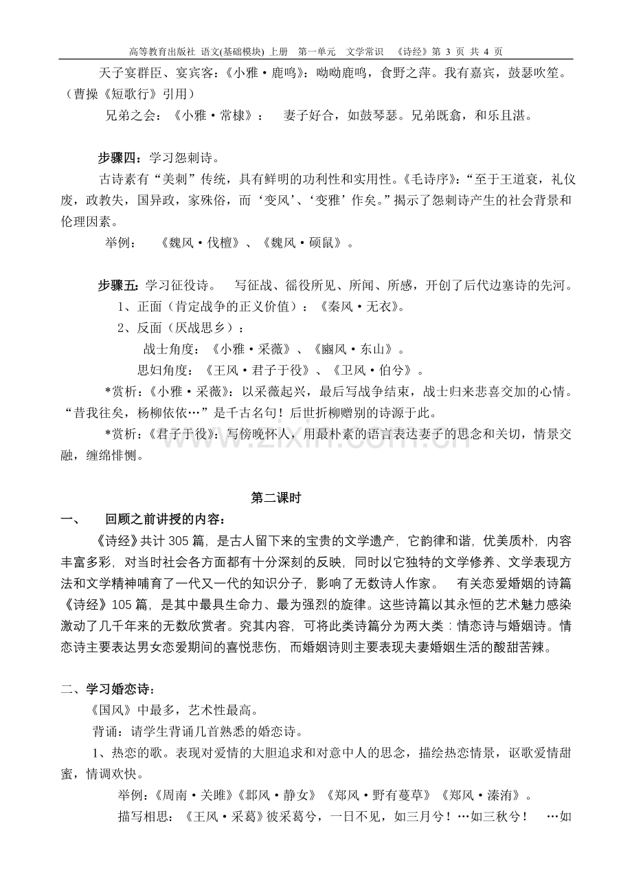 文学常识《诗经》教案.doc_第3页